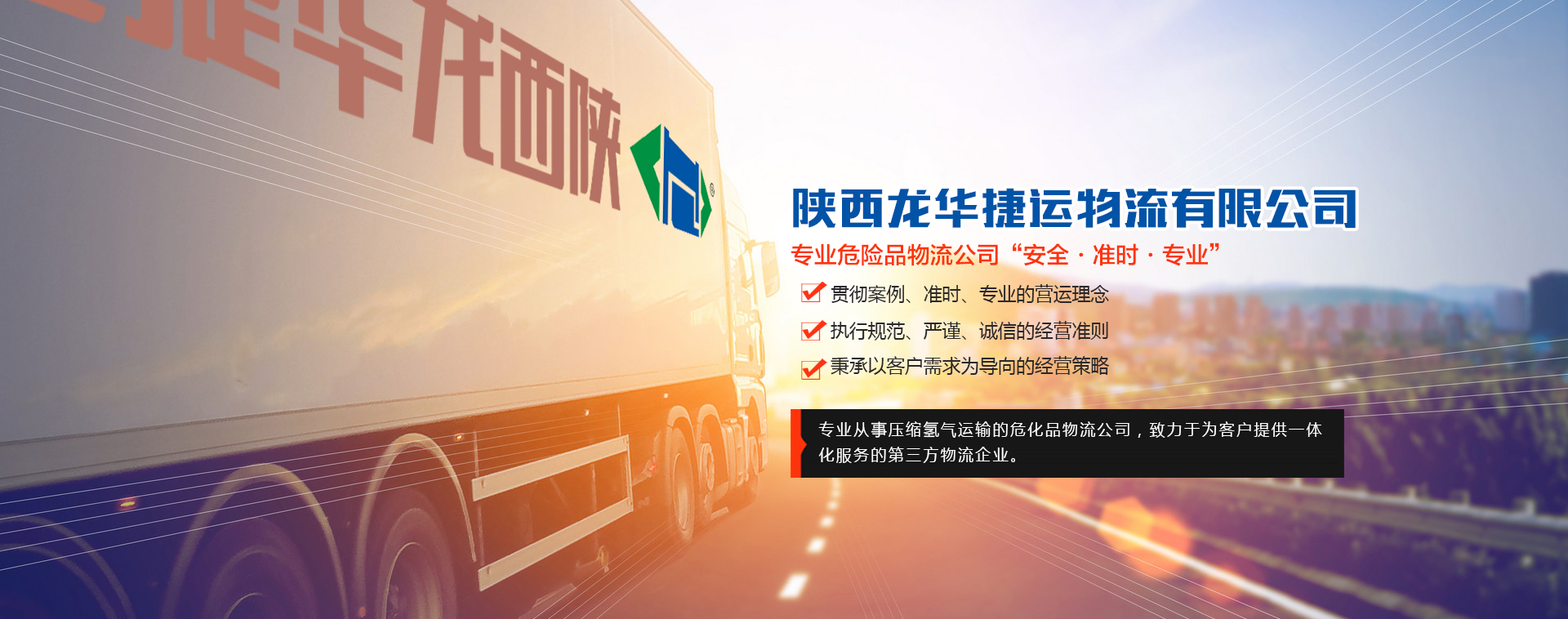 陕西龙华捷运物流有限公司